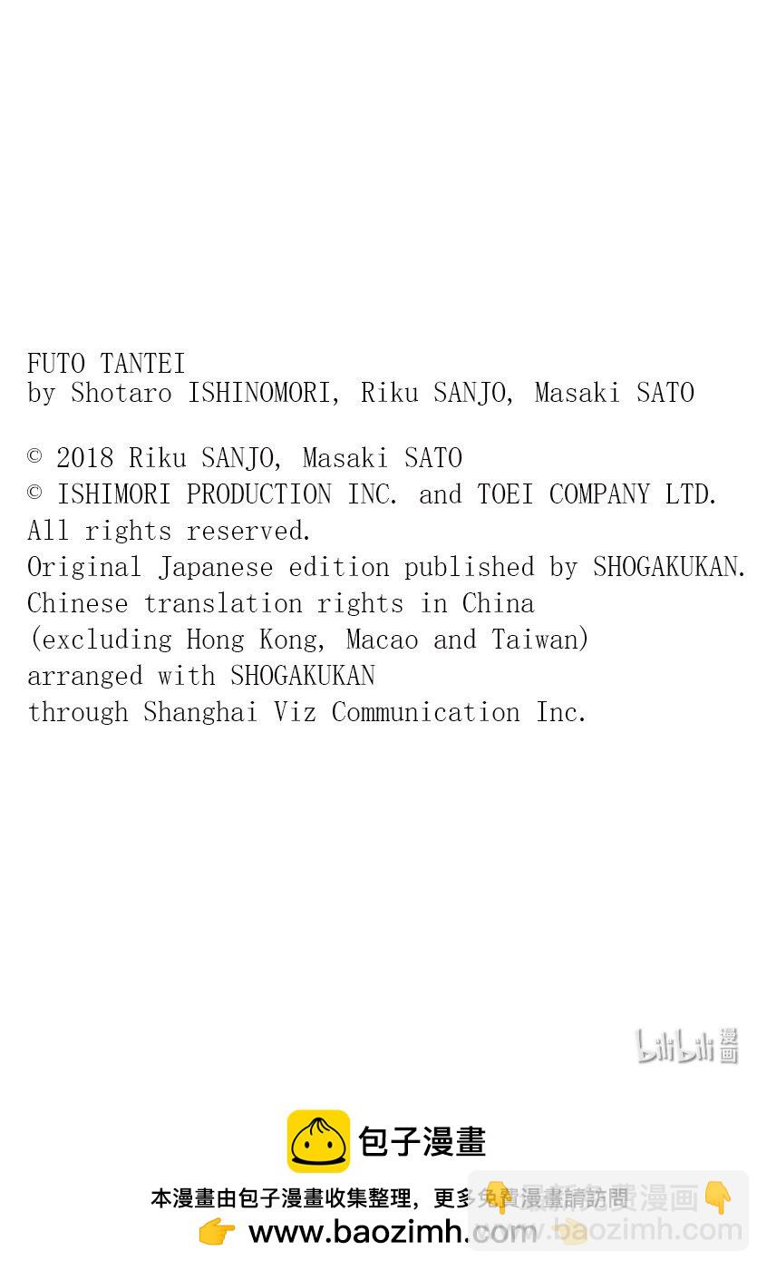 风都侦探 - 131 第131话 i啊，再来一次4/危机在此 - 5