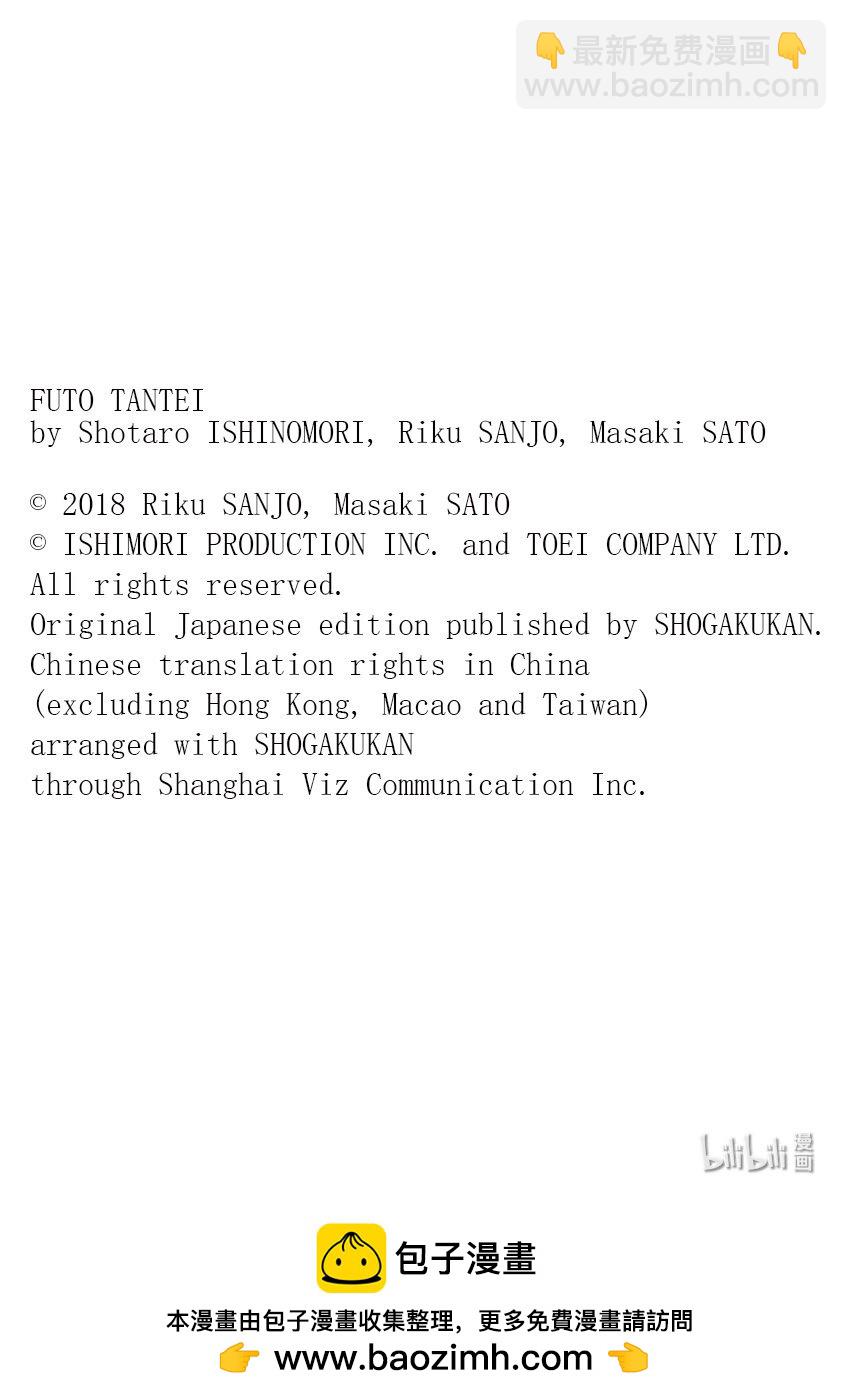 风都侦探 - 139 第139话 心爱的q 4/黑色的救世主 - 6