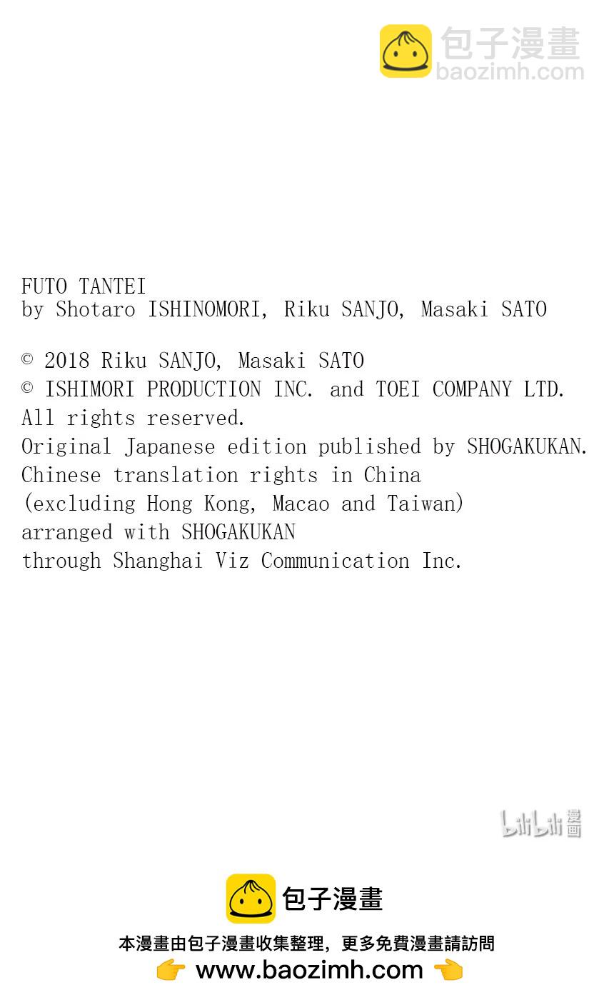 风都侦探 - 153 第153话 欢迎来到u 2/奇人之夜 - 1