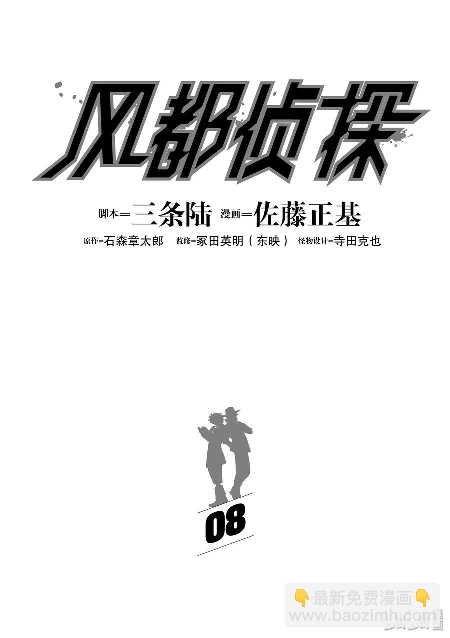 風都偵探 - 66 第66話  b們的寶物 1/夕陽小偷 - 2