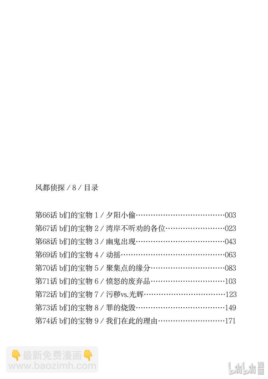 风都侦探 - 66 第66话  b们的宝物 1/夕阳小偷 - 3