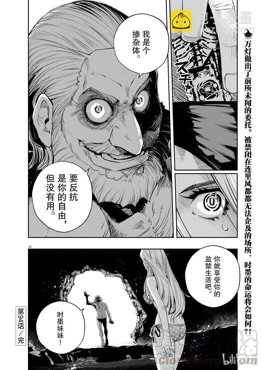 風都偵探 - 94 第94話  異端者d  1/綁架時墨 - 3