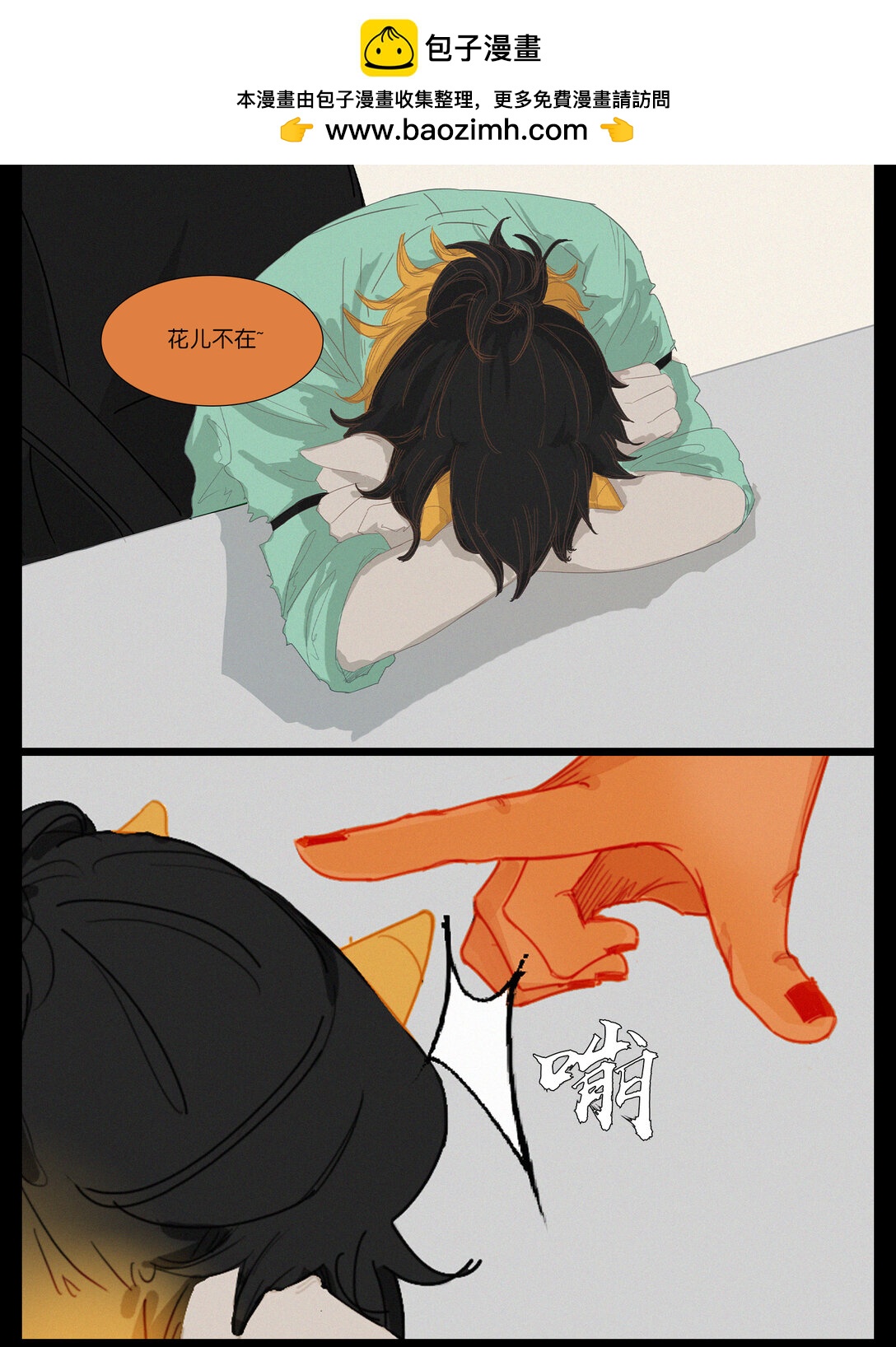 酆都誌異 - 鬼中羅剎 嬉笑怒罵神吹鬼扯，休慼與共雞朋禽友 - 1