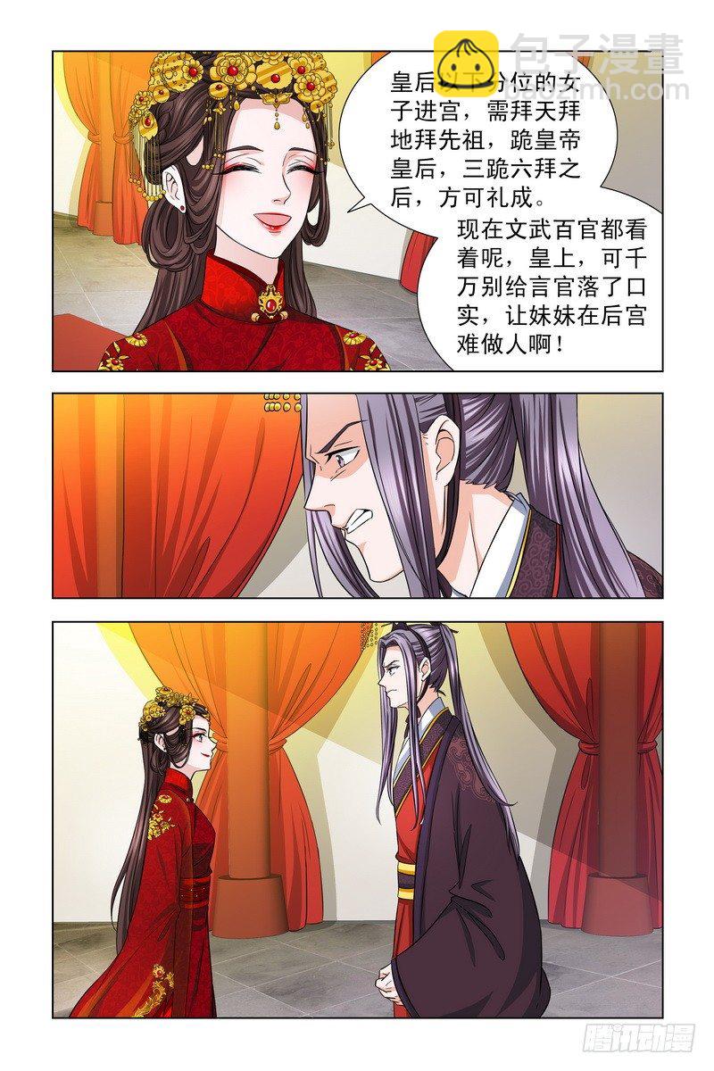 02 皇后来贺喜-第2话