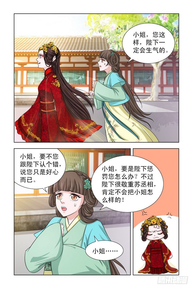 02 皇后来贺喜-第2话