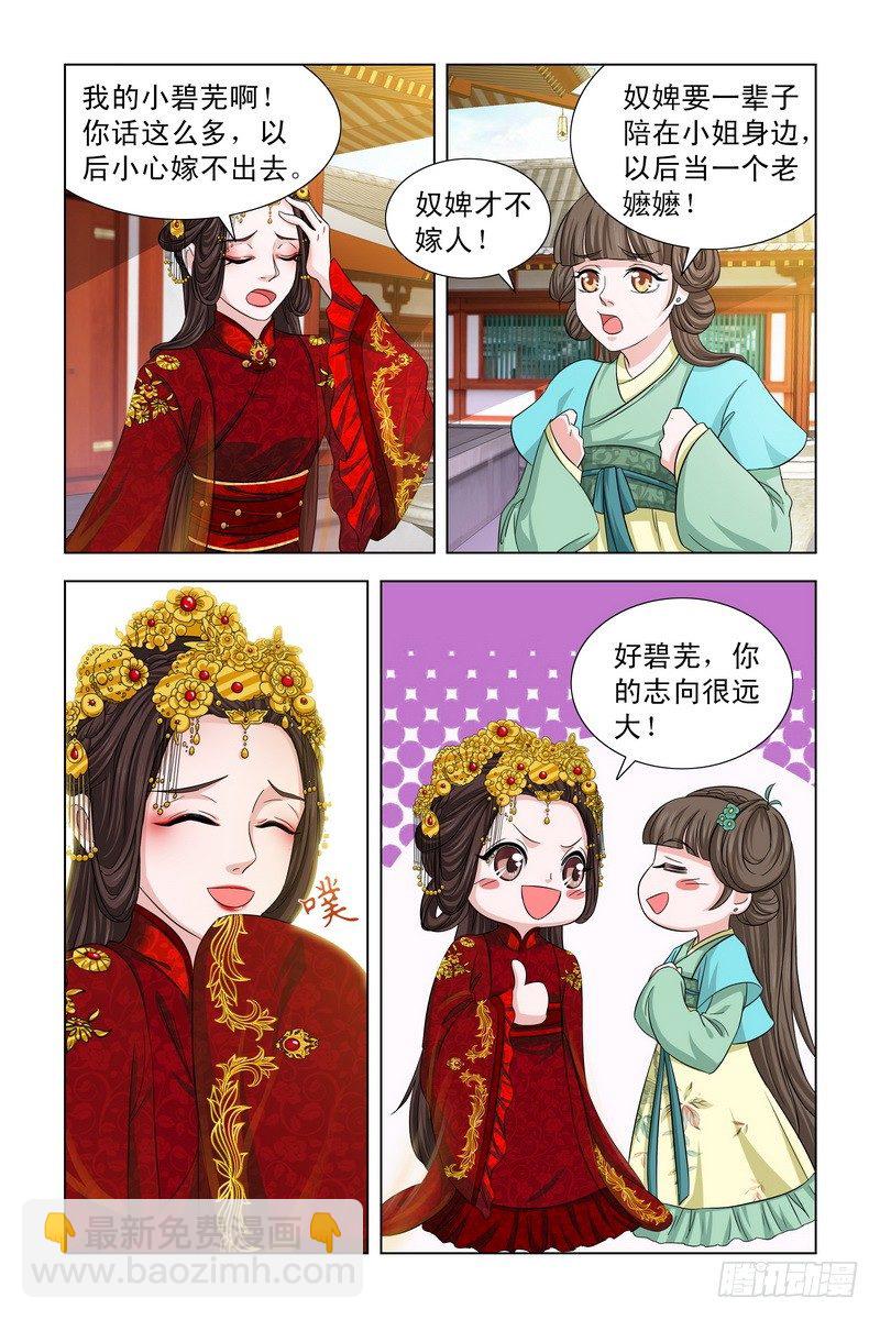 02 皇后来贺喜-第2话