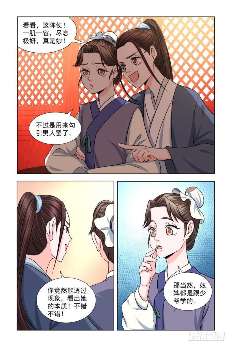 11 花魁大选-第12话