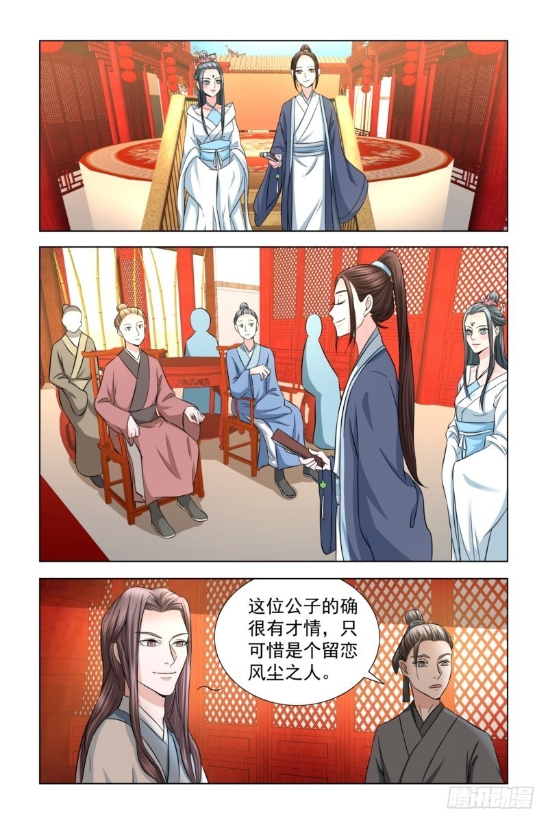 15 怜惜美人-第16话