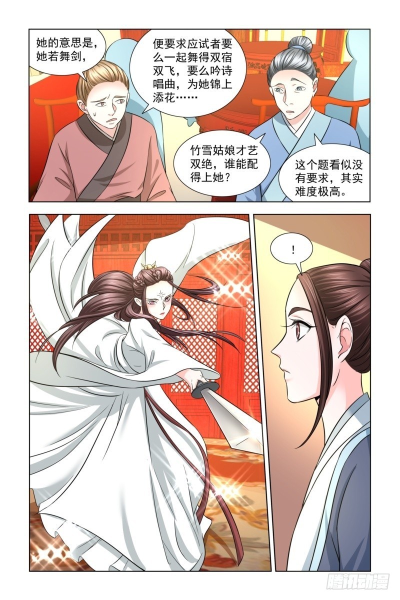 15 怜惜美人-第16话