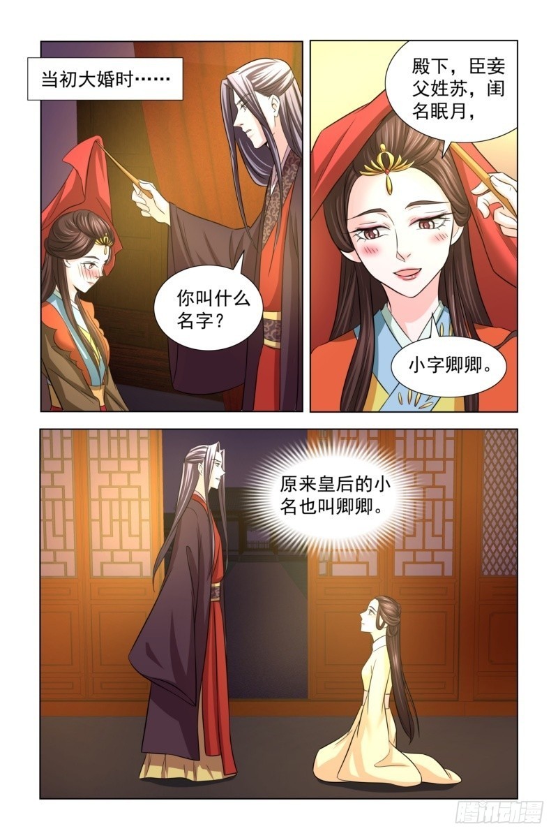 17 她也叫卿卿-第18话