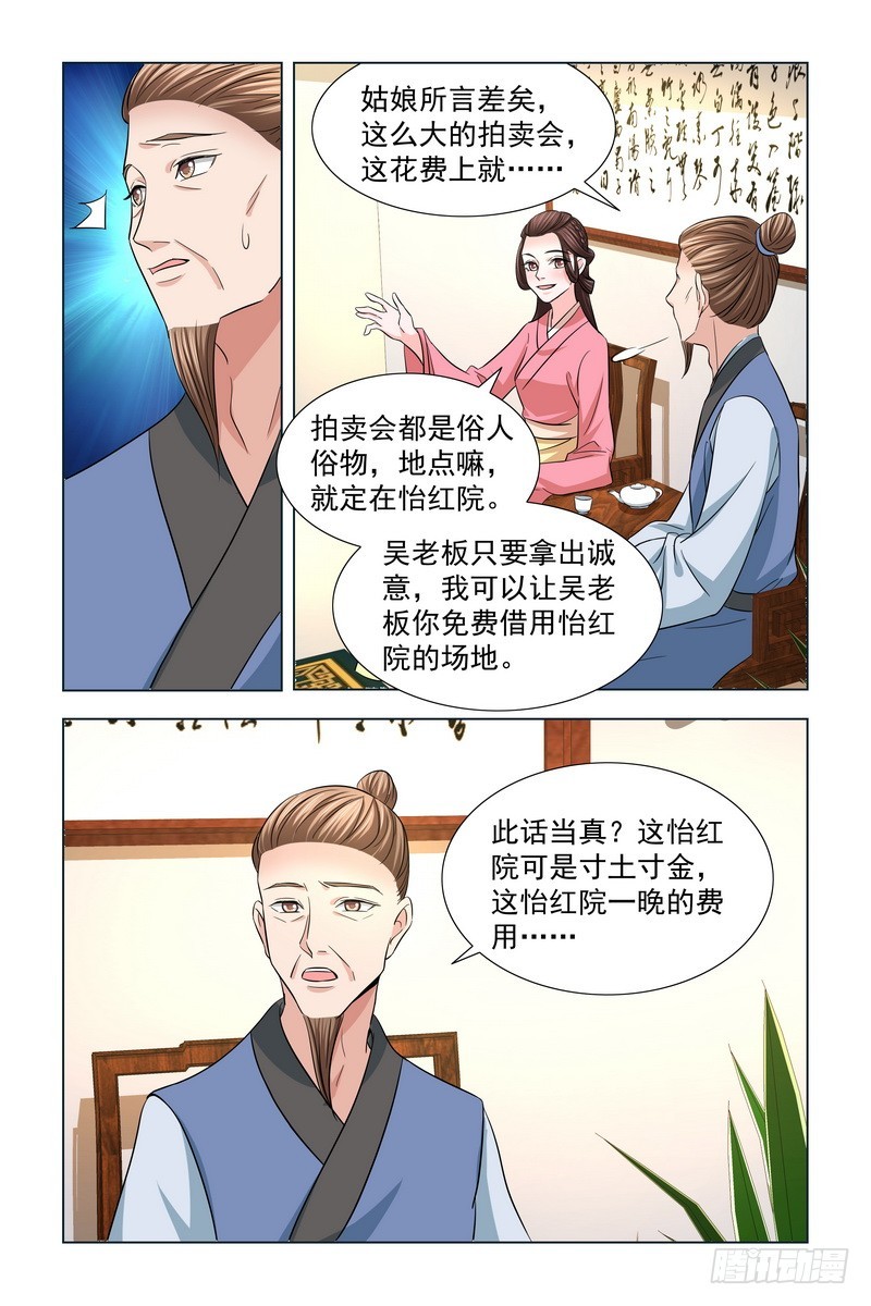 025.拍卖会-第26话