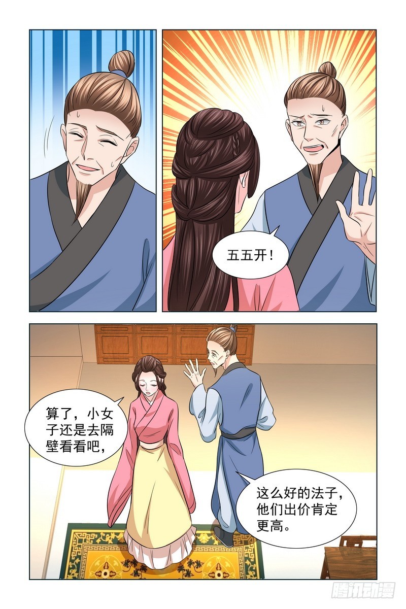 025.拍卖会-第26话