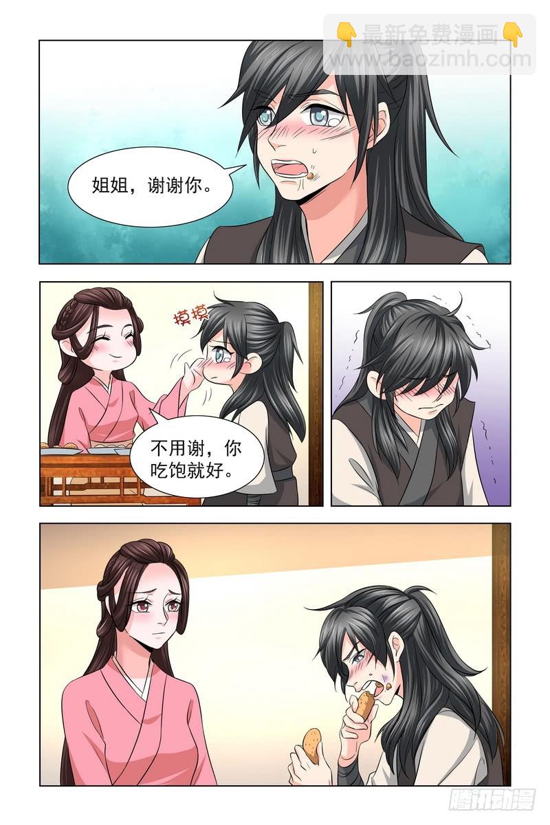 027 带小可爱吃饭-第28话