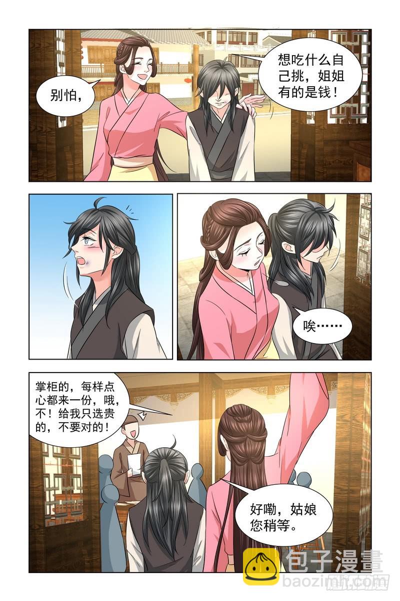 027 带小可爱吃饭-第28话