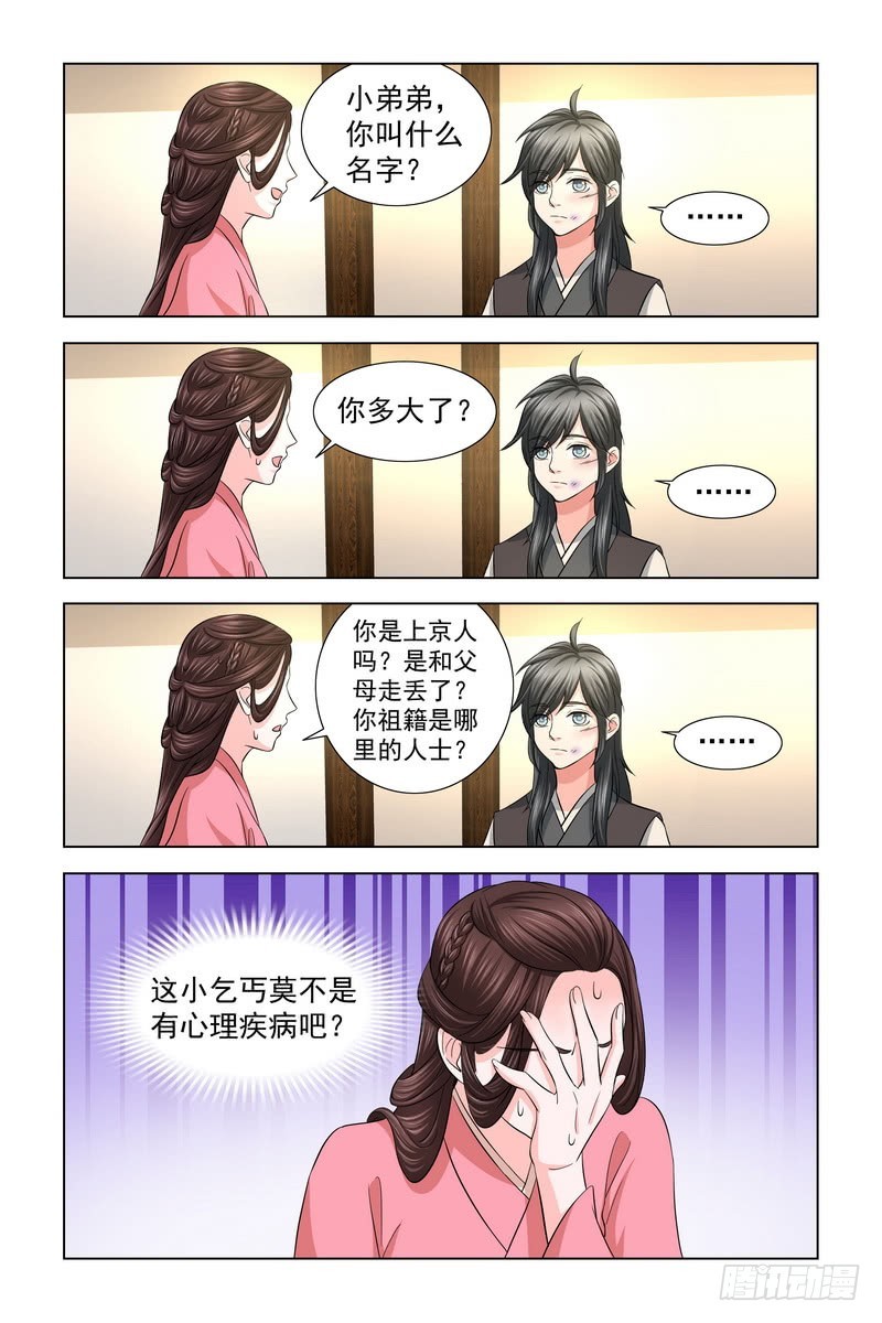 027 带小可爱吃饭-第28话