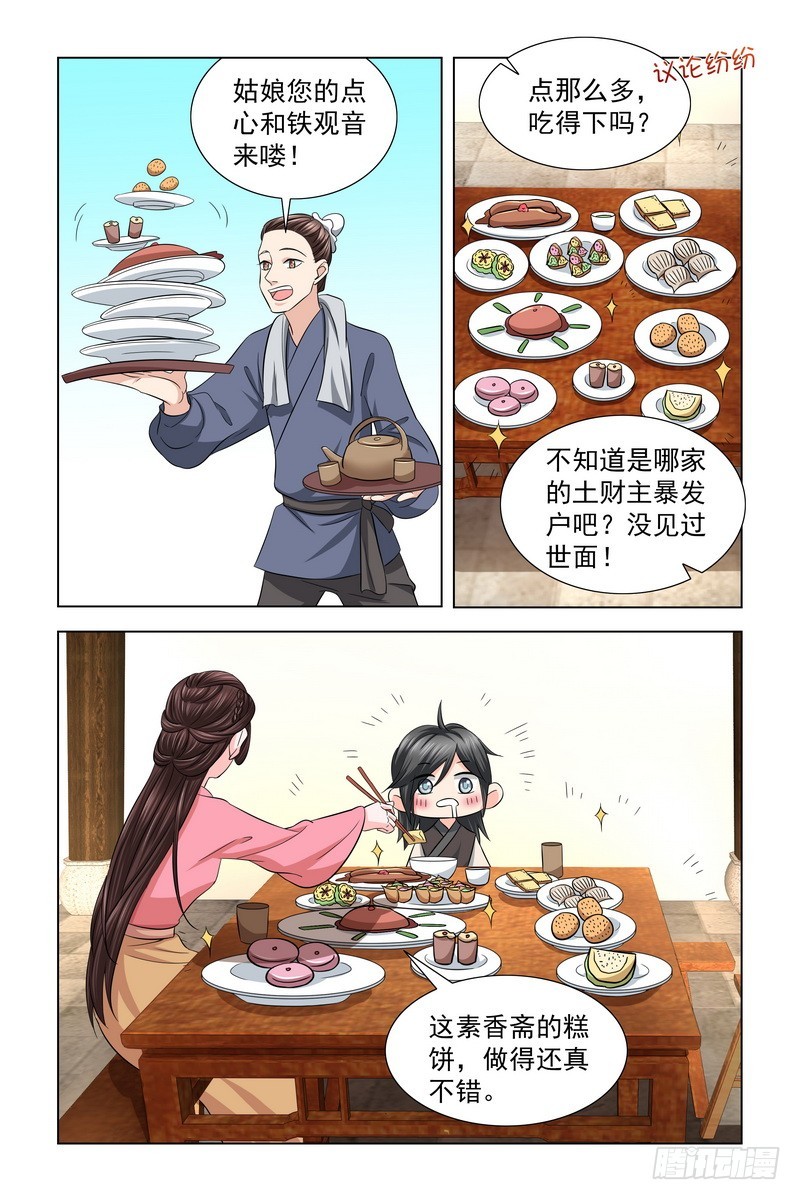 027 带小可爱吃饭-第28话