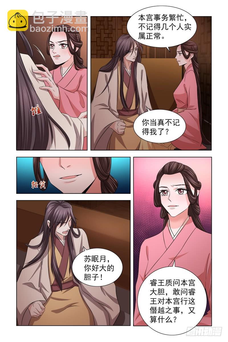 31 被轻薄-第32话