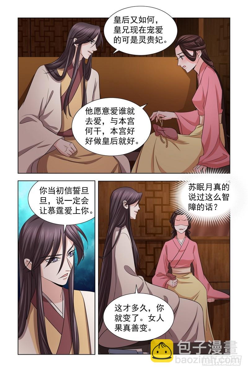 31 被轻薄-第32话