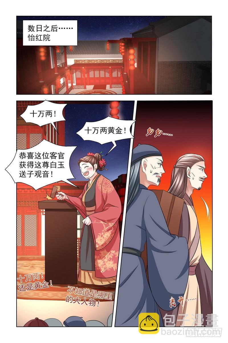 33 恭喜皇弟找到自己喜欢的人-第34话