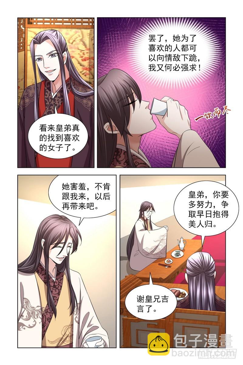 33 恭喜皇弟找到自己喜欢的人-第34话