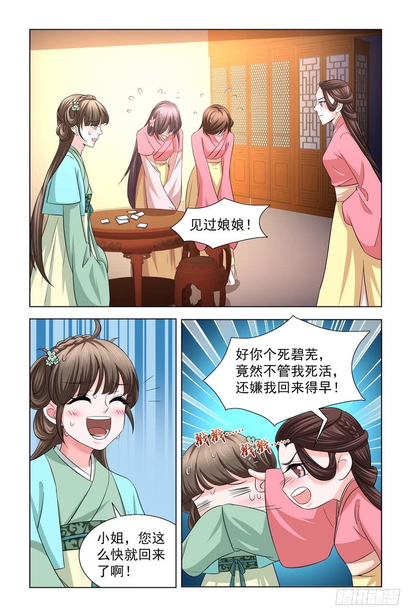 33 恭喜皇弟找到自己喜欢的人-第34话