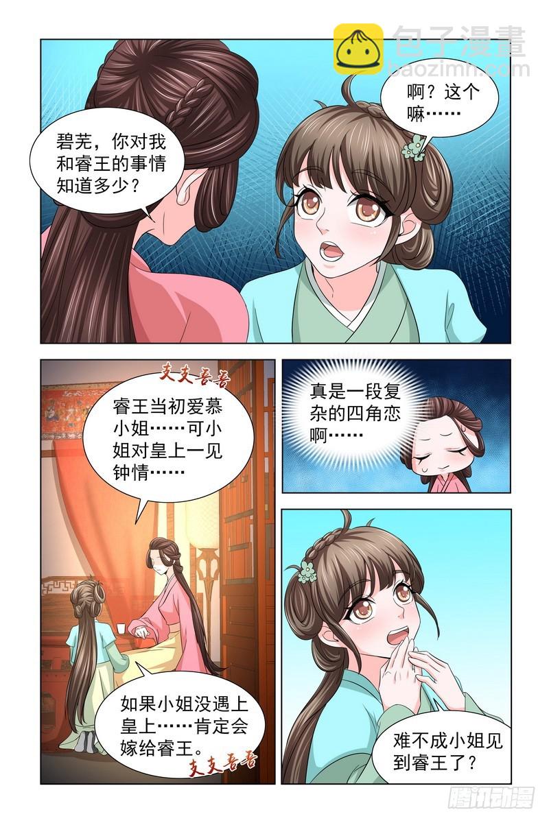 33 恭喜皇弟找到自己喜欢的人-第34话