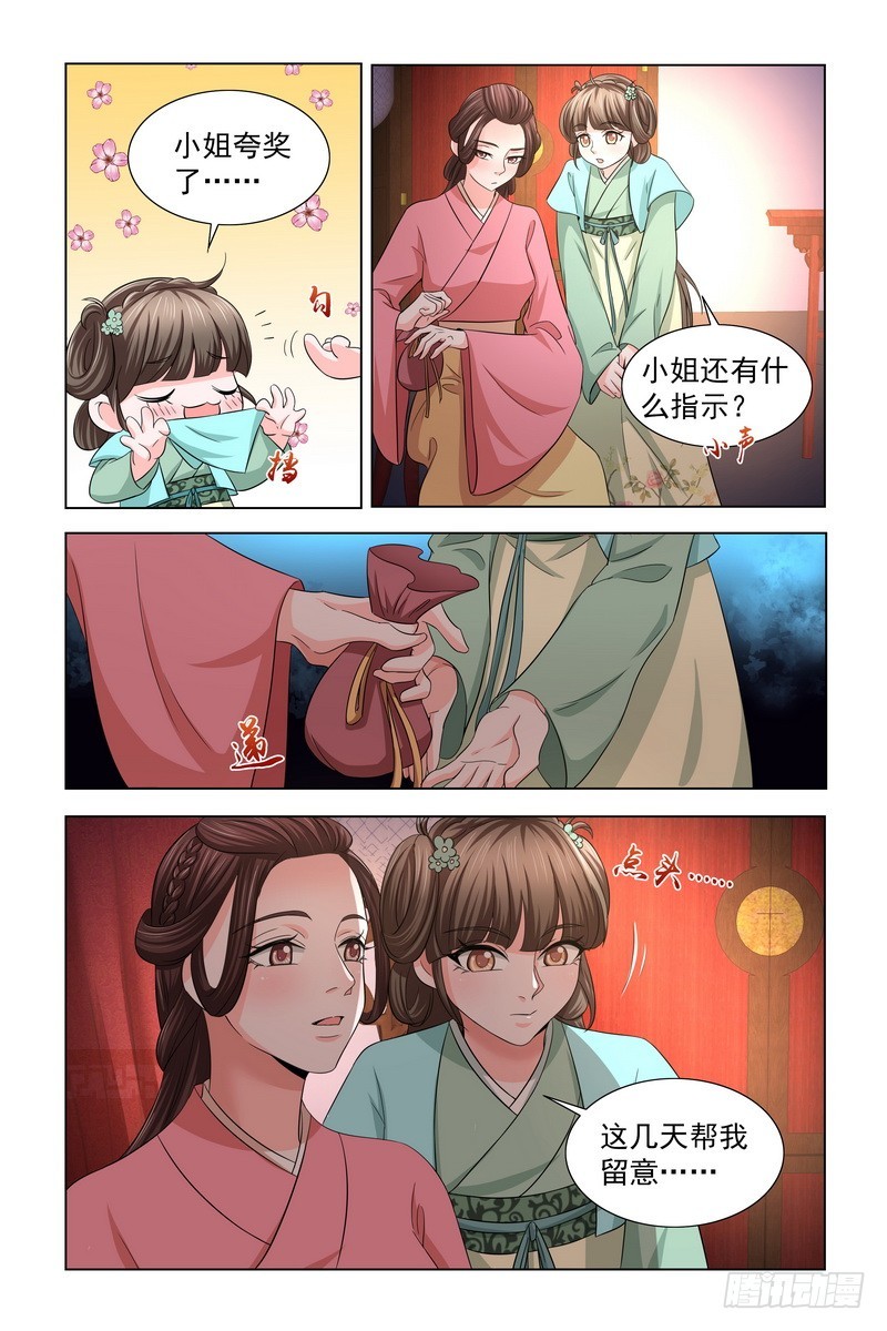 33 恭喜皇弟找到自己喜欢的人-第34话