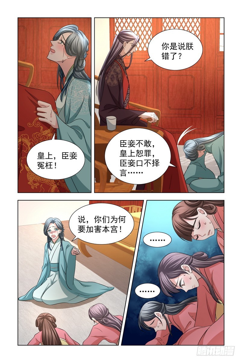 35皇上，本宫冤枉-第36话