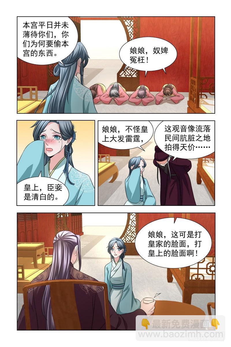 35皇上，本宫冤枉-第36话