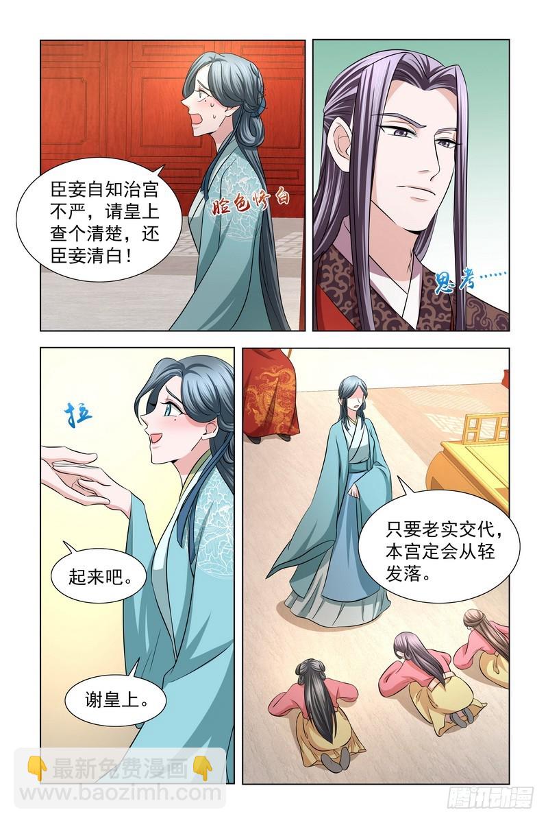 35皇上，本宫冤枉-第36话