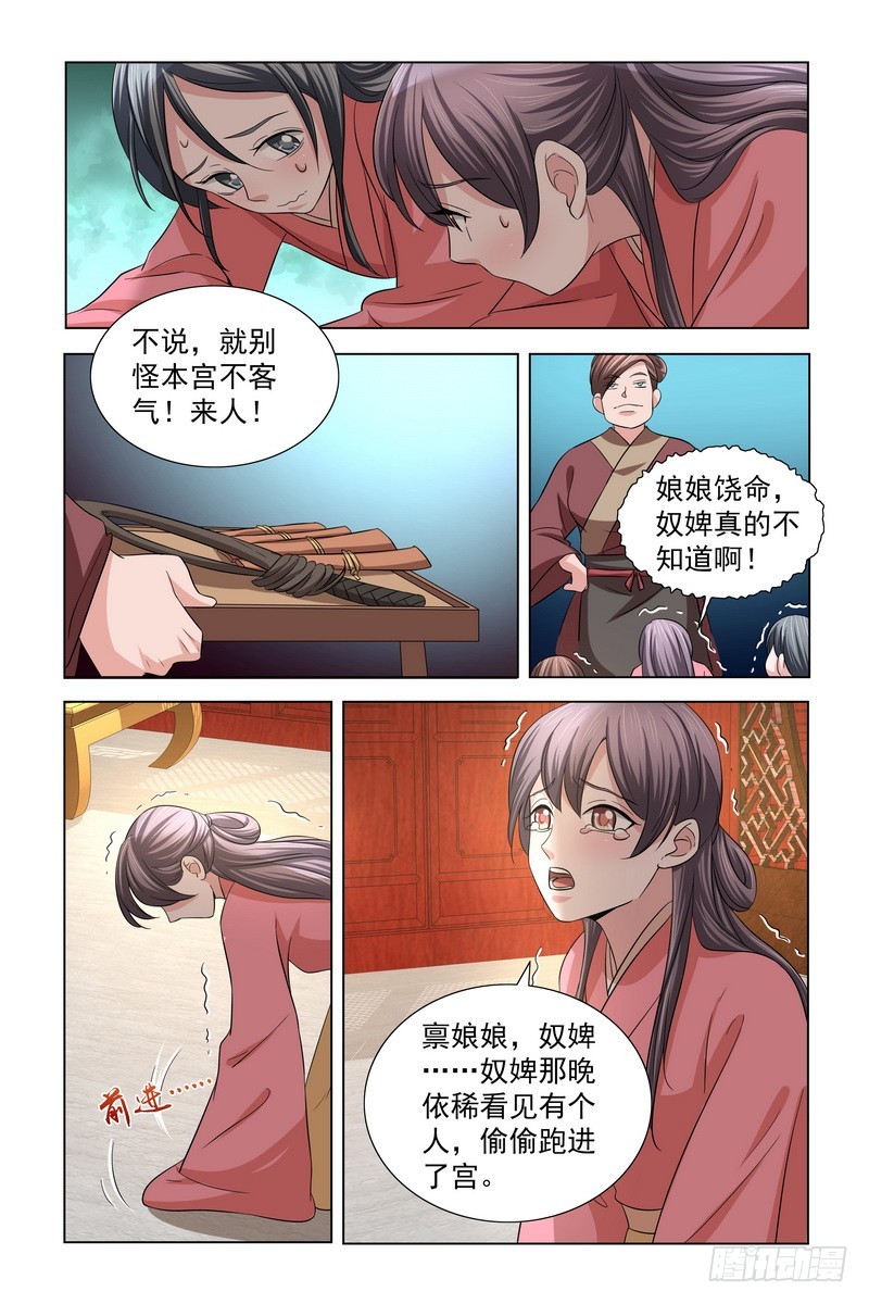 35皇上，本宫冤枉-第36话