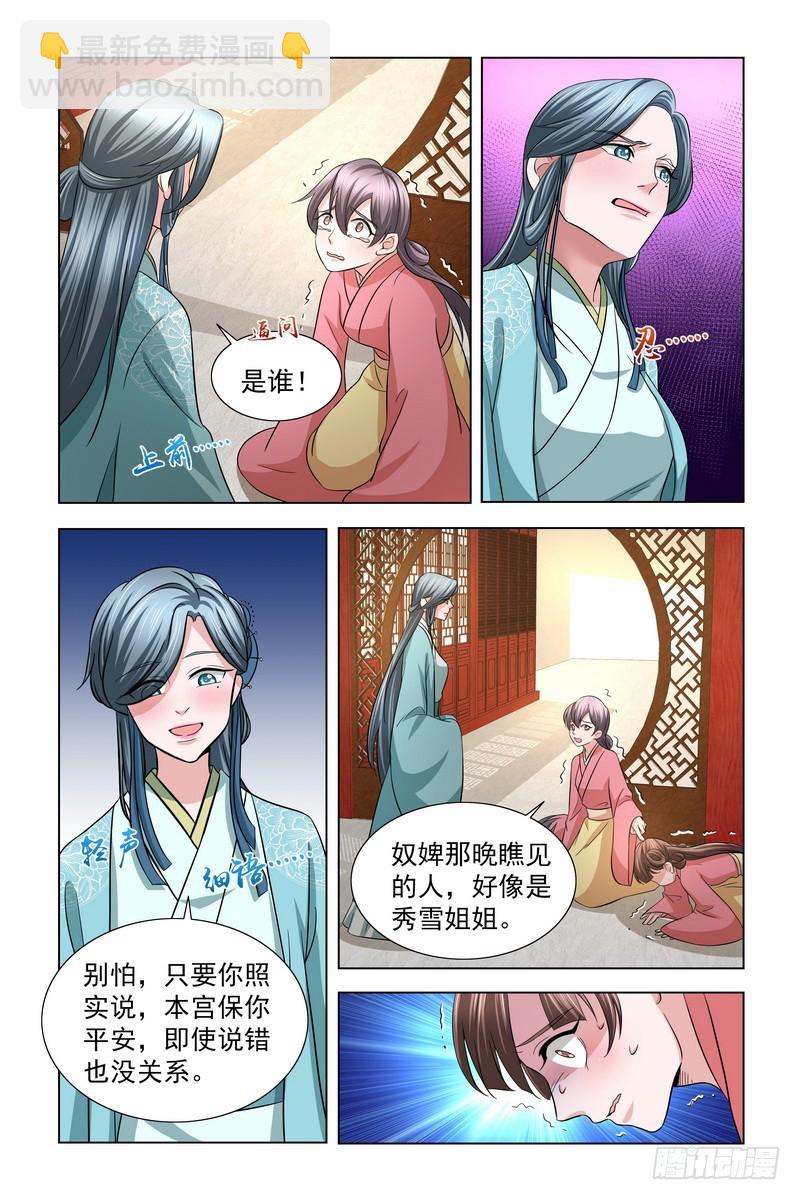 35皇上，本宫冤枉-第36话