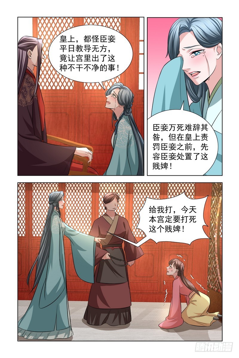 35皇上，本宫冤枉-第36话