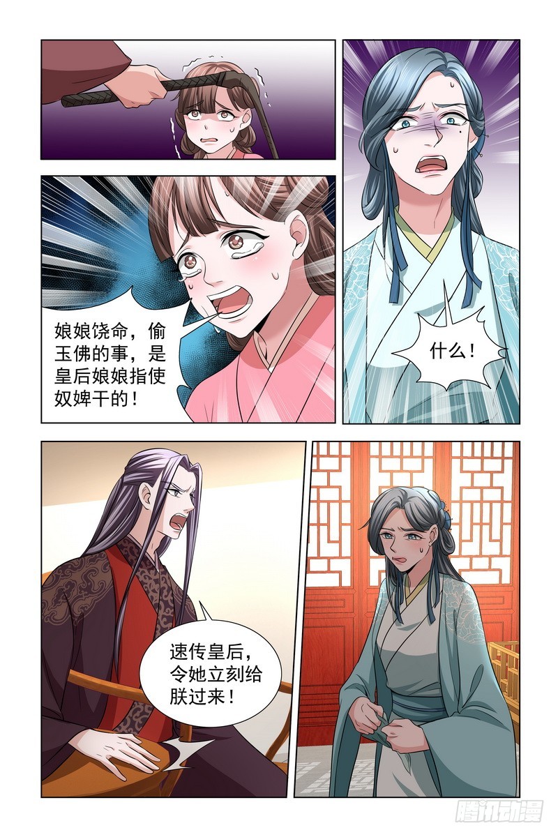 35皇上，本宫冤枉-第36话