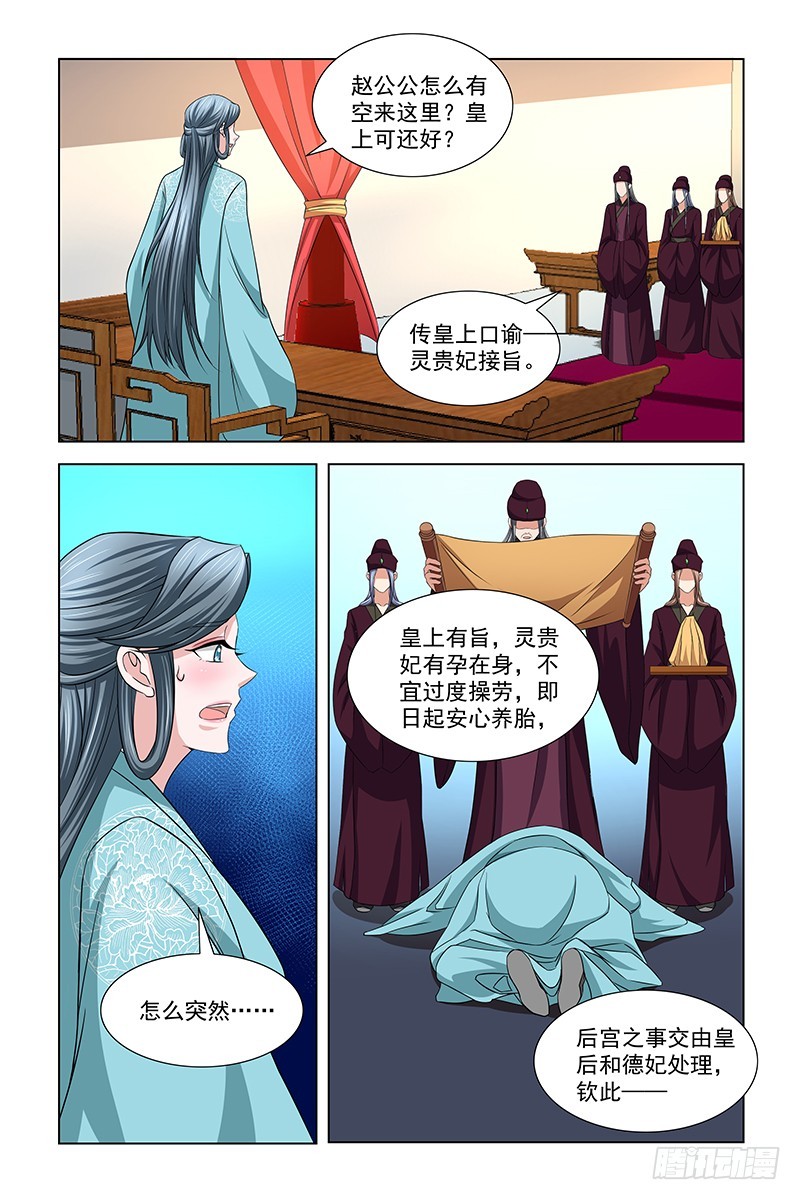 041 皇上口谕-第42话