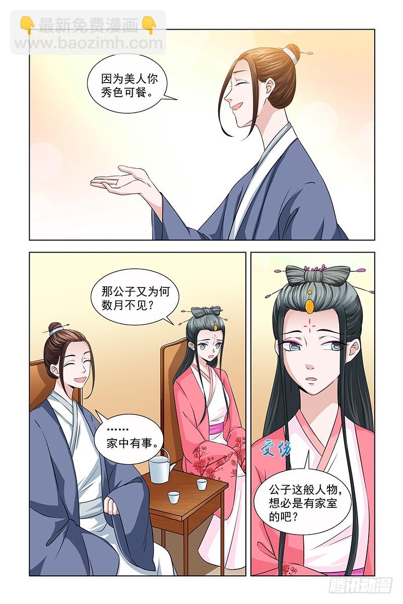 043 你是我的女人-第44话