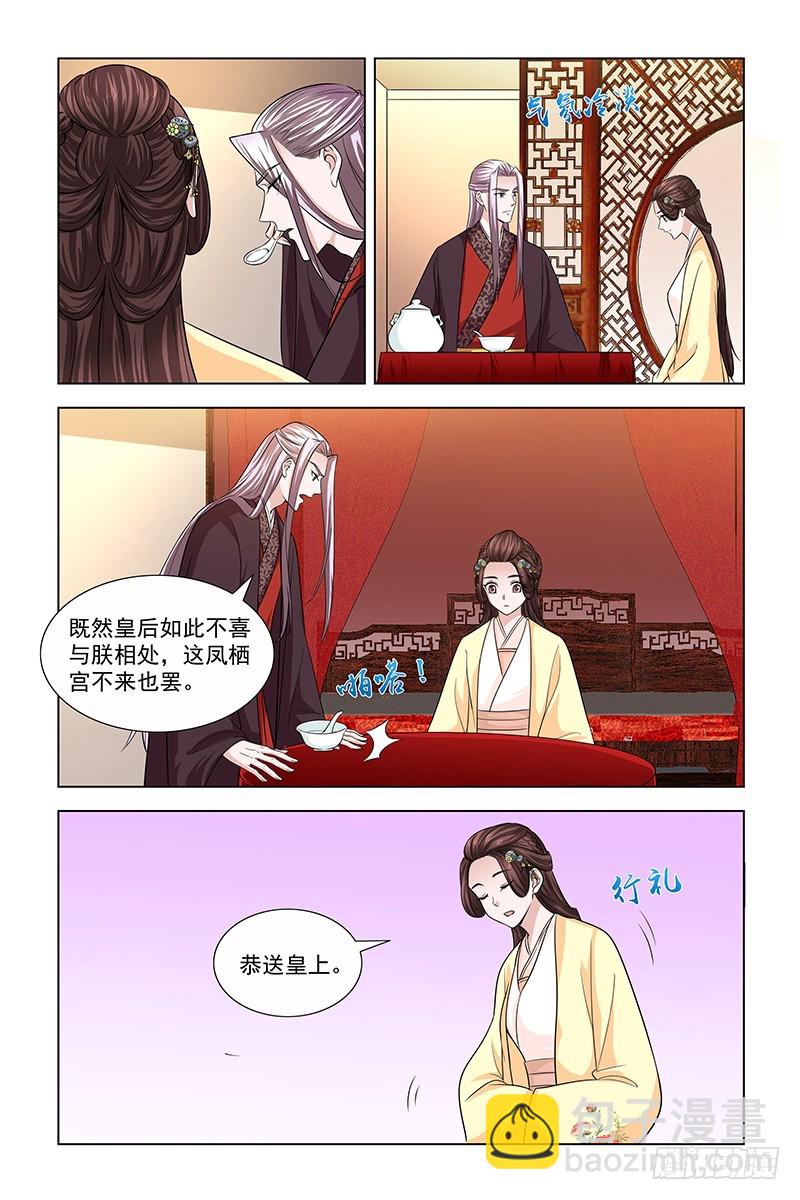 045 皇后果然与众不同-第46话
