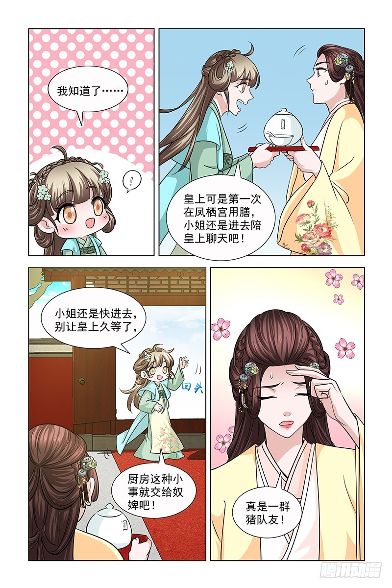 045 皇后果然与众不同-第46话