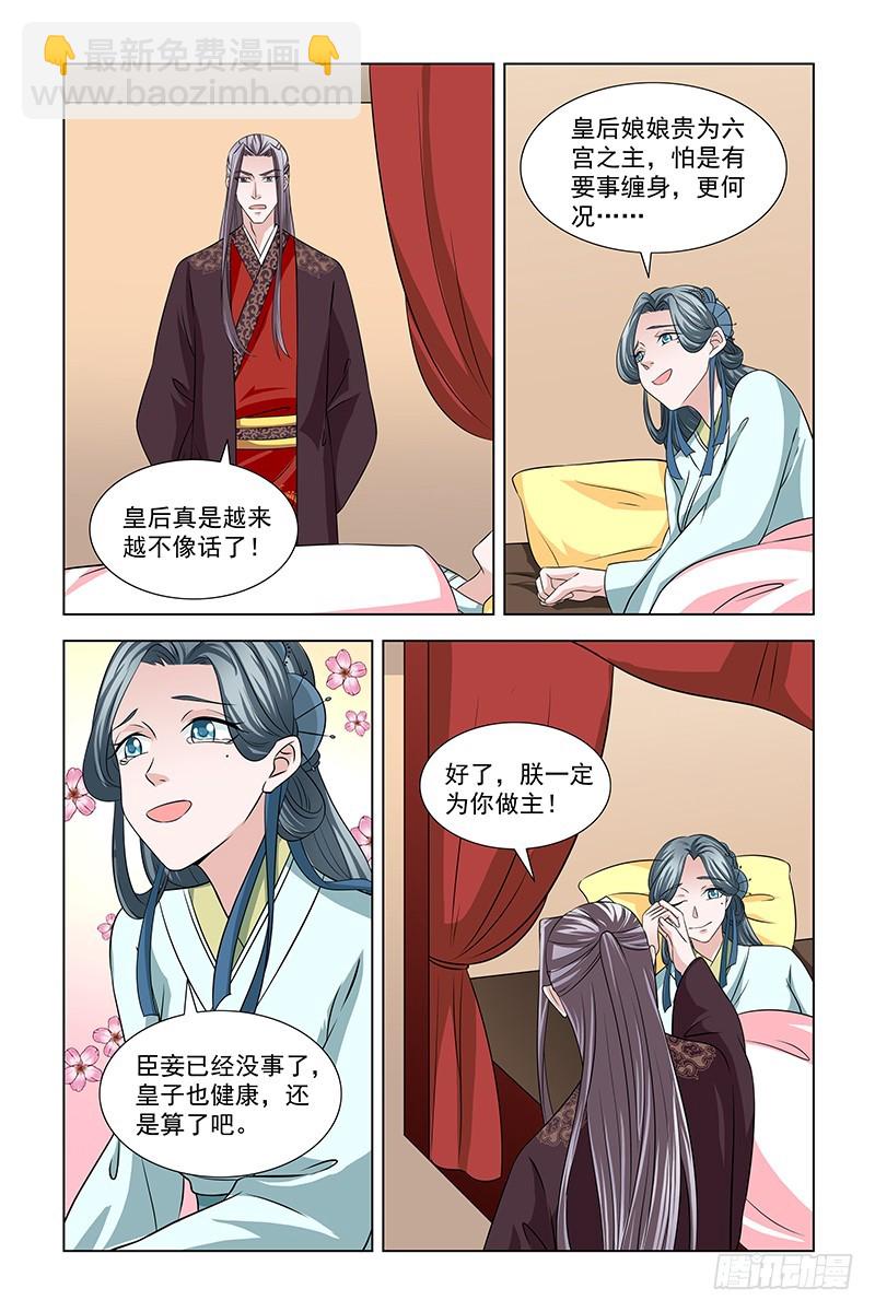 047 给小皇子祈福-第48话