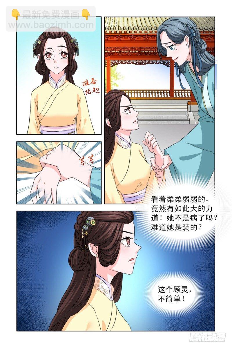 06 戏精白莲花-第6话