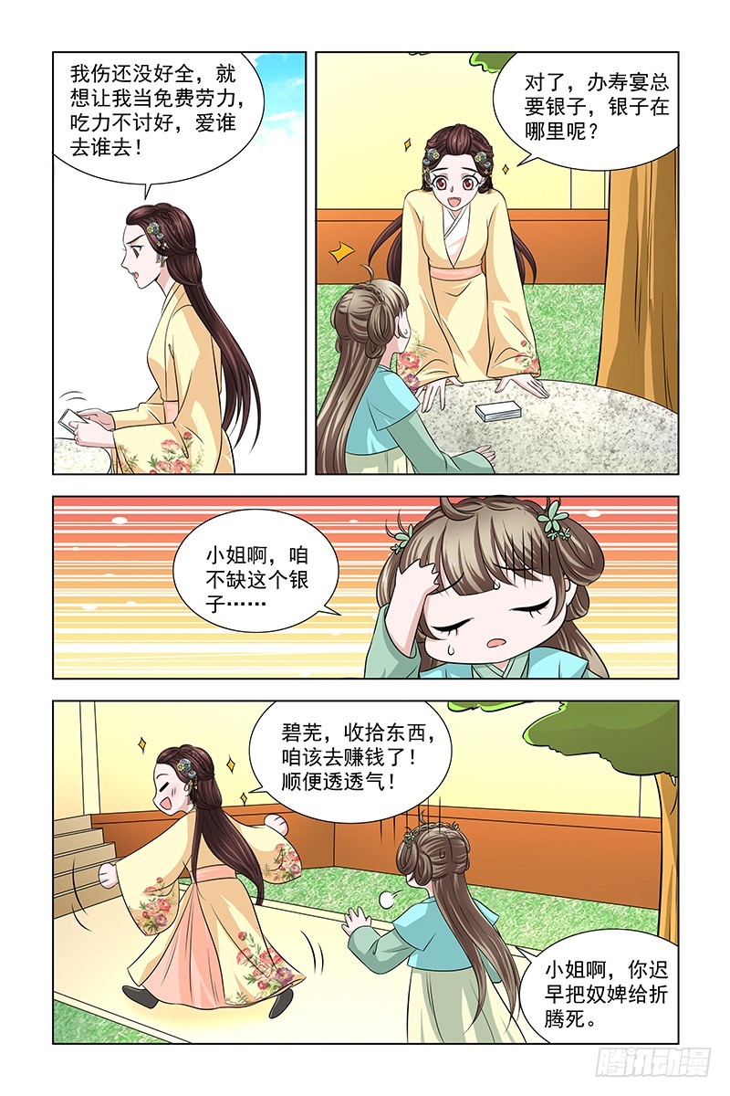 051 抱歉，苏某来迟-第52话