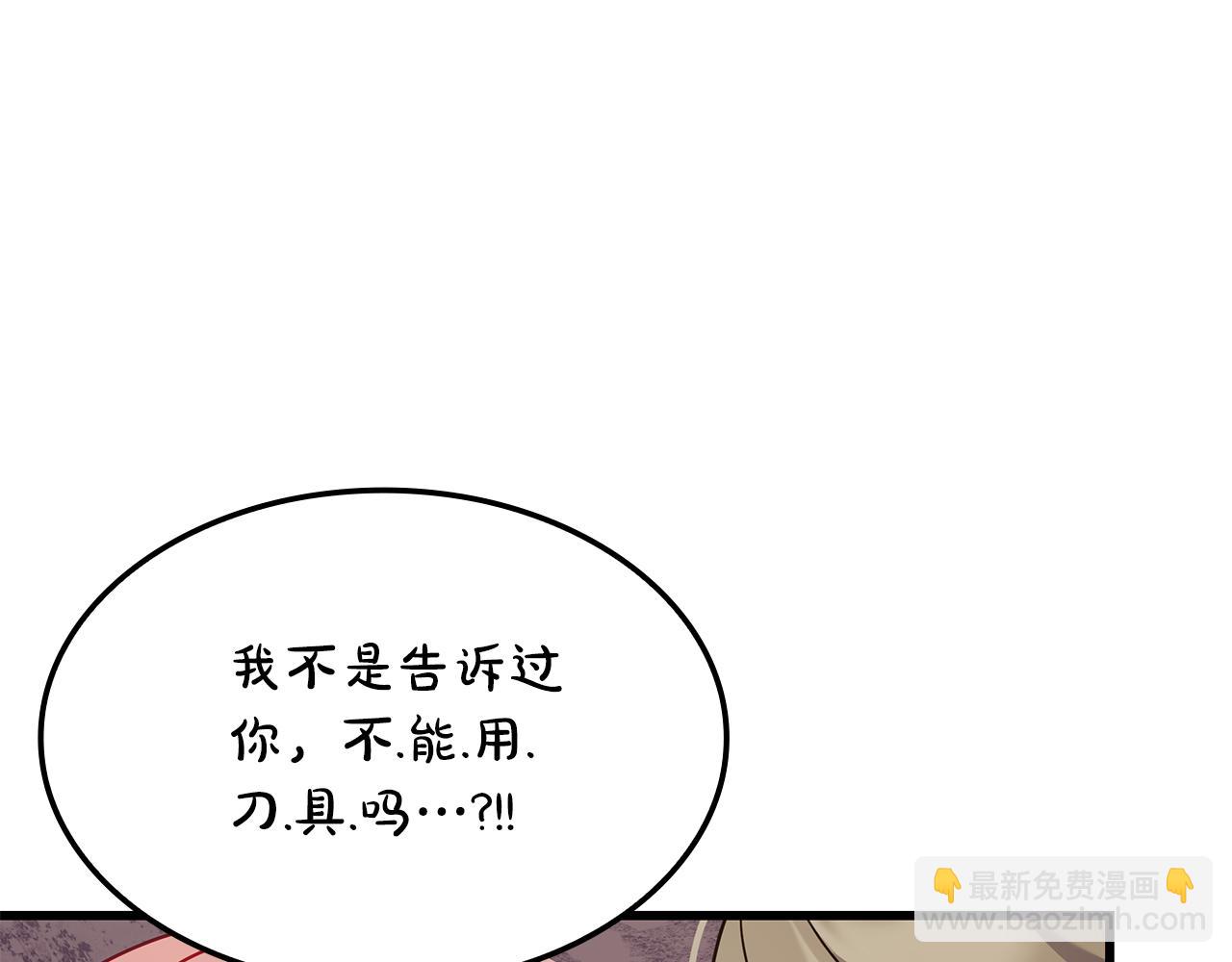 瘋狗少爺總是很興奮 - 第28話 狗狗美髮(1/5) - 4