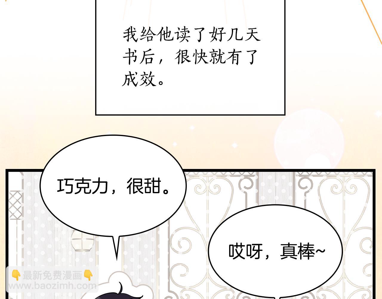 瘋狗少爺總是很興奮 - 第34話 像她一樣甜(1/5) - 3