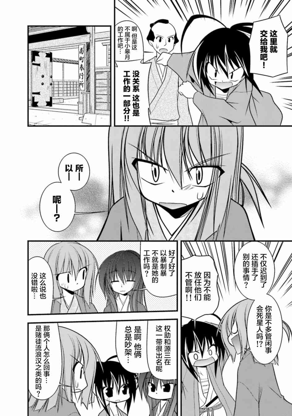 風光月霽 - 2話 - 4