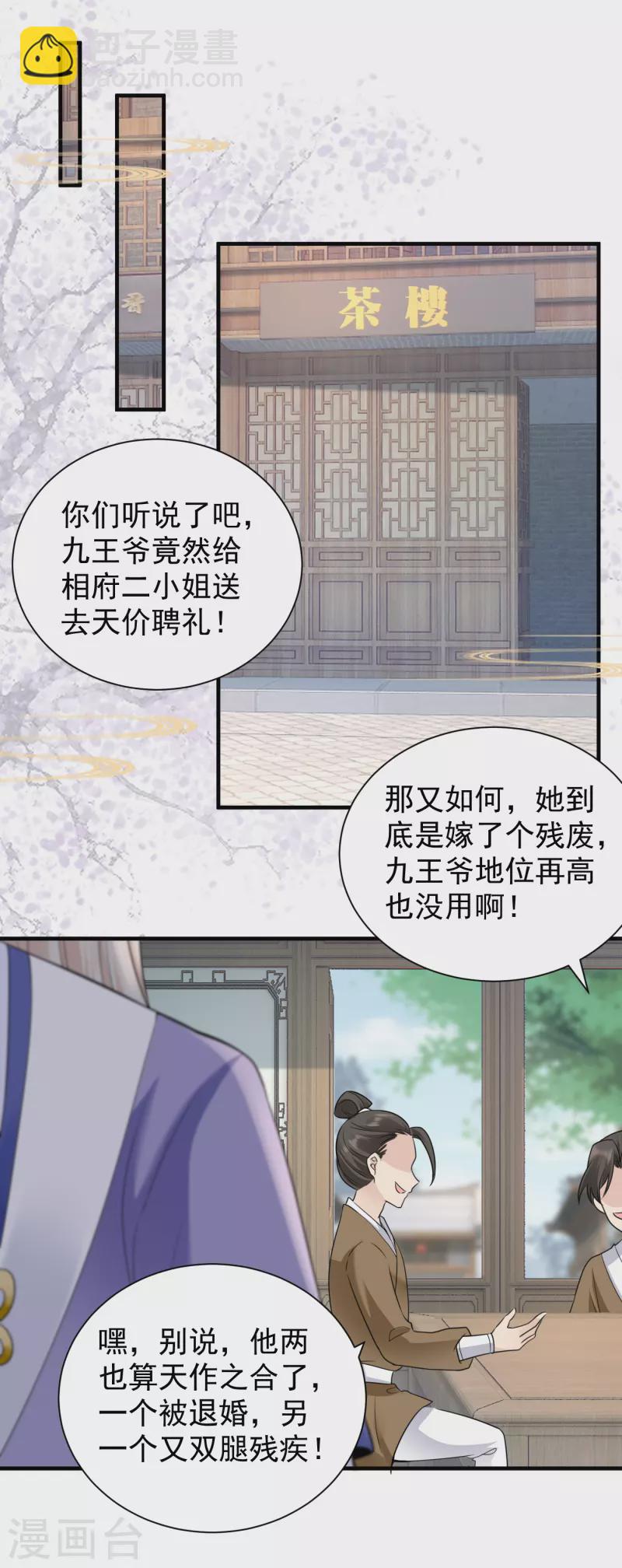 鳳歸巢：冷王盛寵法醫妃 - 第100話 大婚意外 - 3