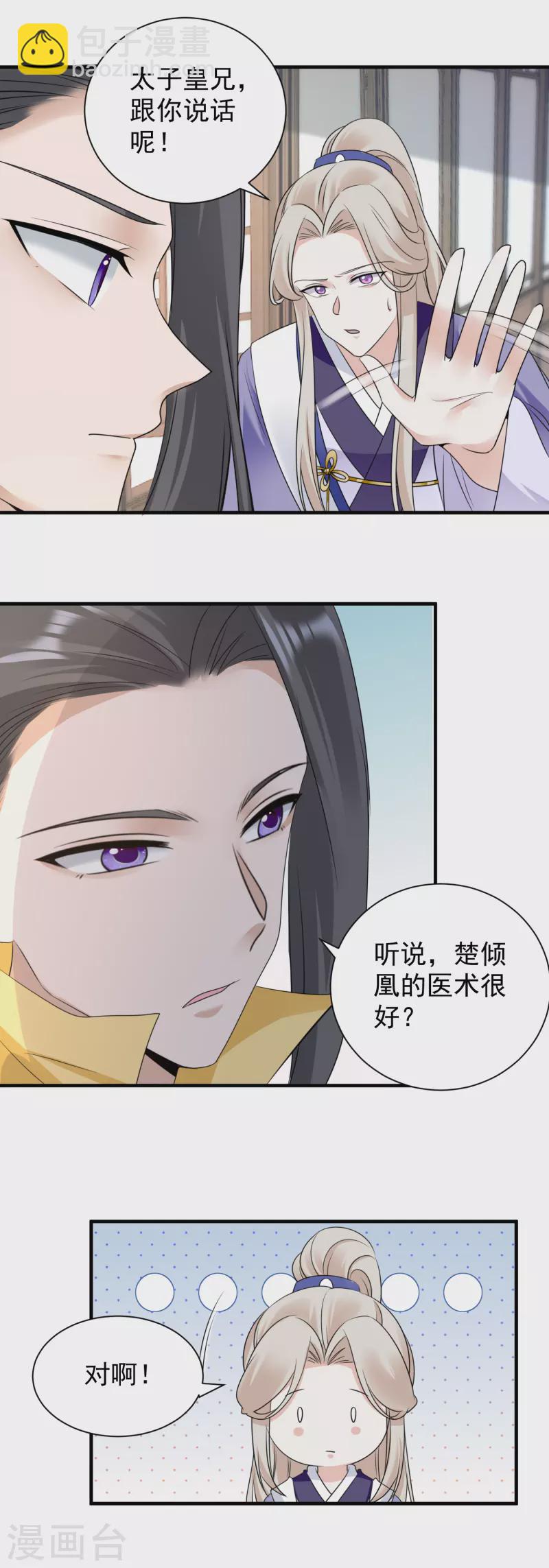 鳳歸巢：冷王盛寵法醫妃 - 第100話 大婚意外 - 1