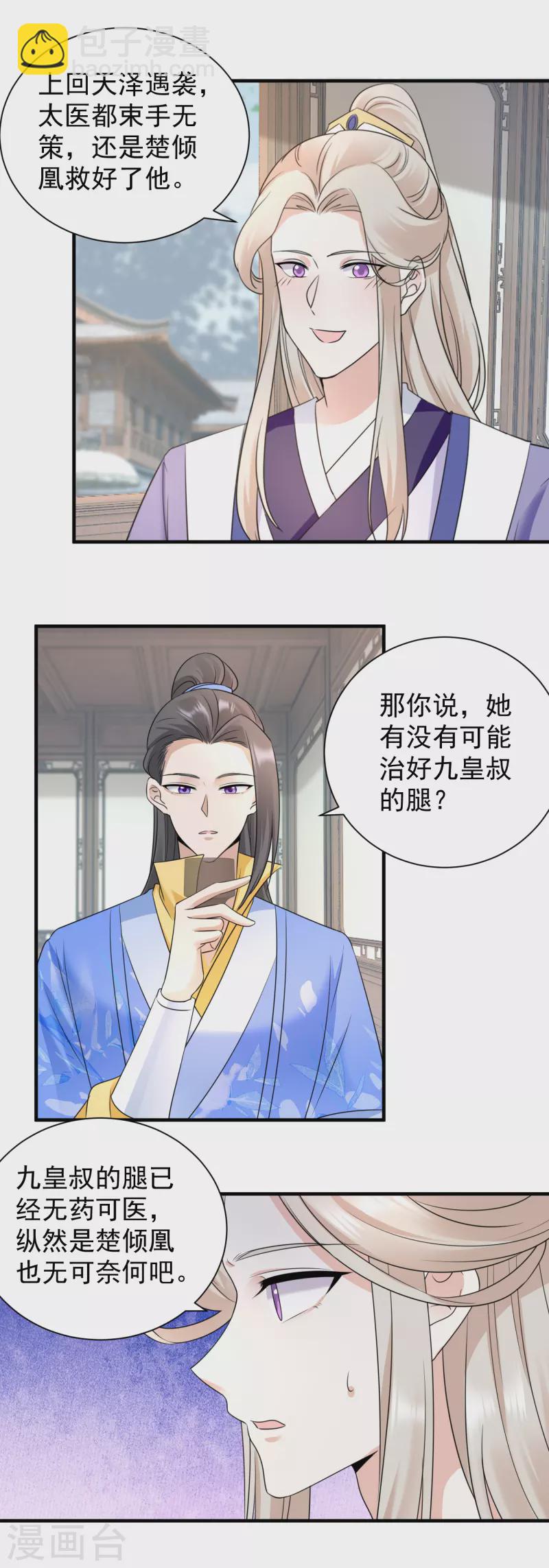 凤归巢：冷王盛宠法医妃 - 第100话 大婚意外 - 2