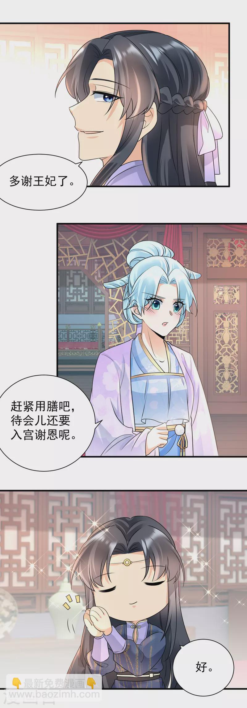 鳳歸巢：冷王盛寵法醫妃 - 102話 放權 - 2