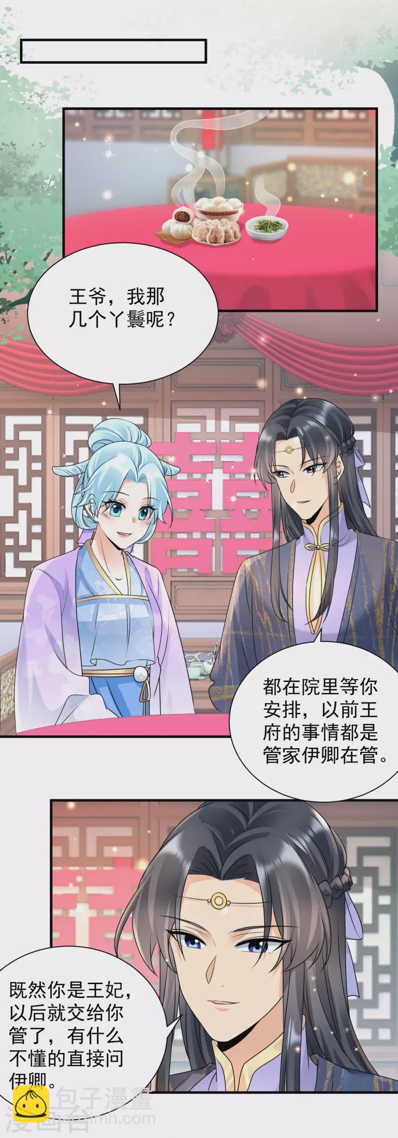 鳳歸巢：冷王盛寵法醫妃 - 102話 放權 - 3