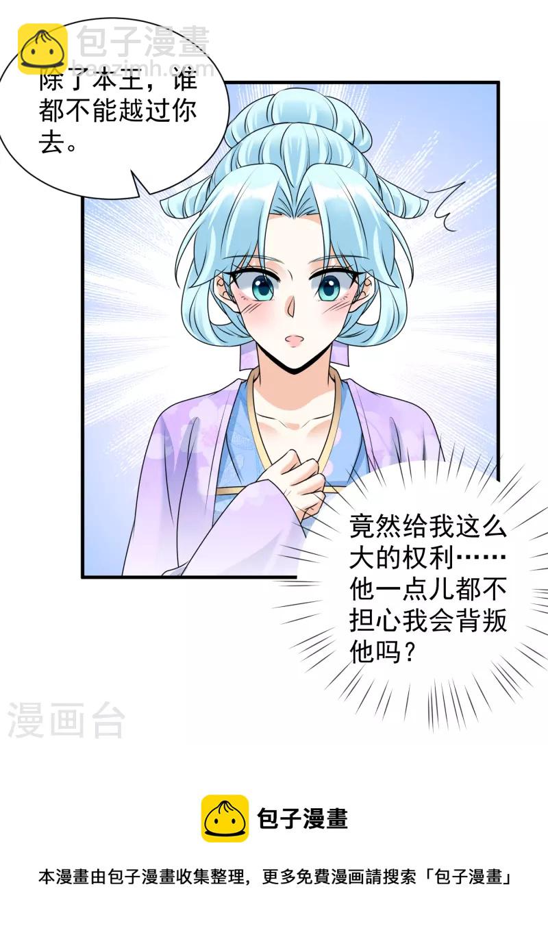 鳳歸巢：冷王盛寵法醫妃 - 102話 放權 - 2